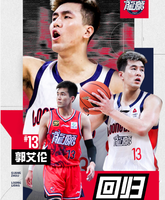 开云体育app-广州男篮官宣：郭艾伦1月23日主场战同曦复出 已连续伤停14场